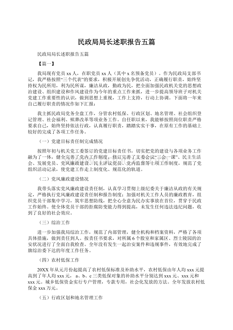 民政局局长述职报告五篇.docx_第1页