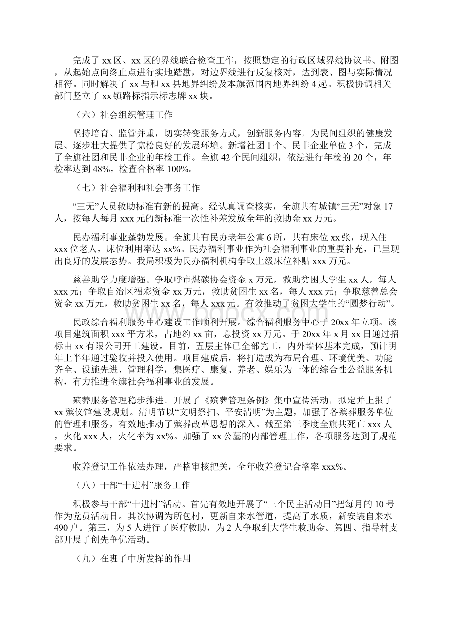 民政局局长述职报告五篇.docx_第2页