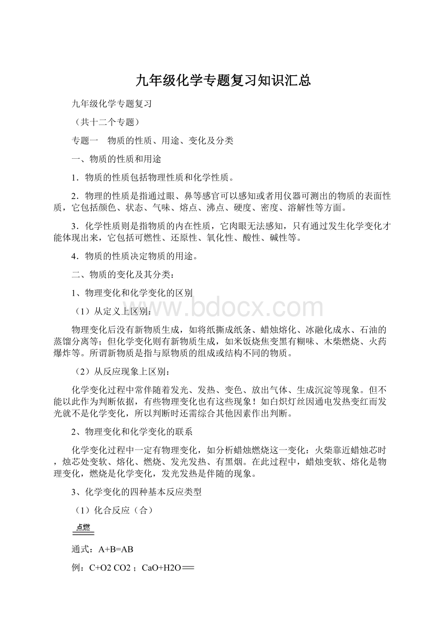 九年级化学专题复习知识汇总.docx