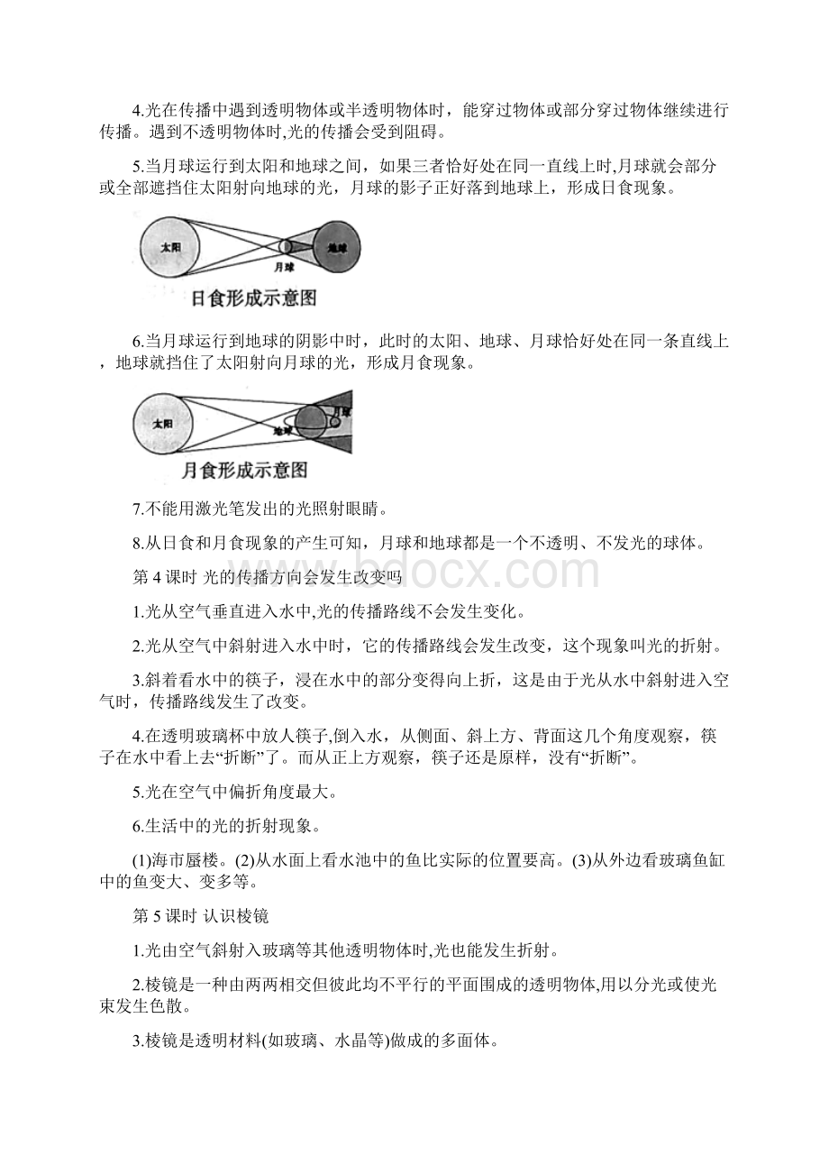 新教科版五年级上册科学全册精品知识点整理.docx_第2页