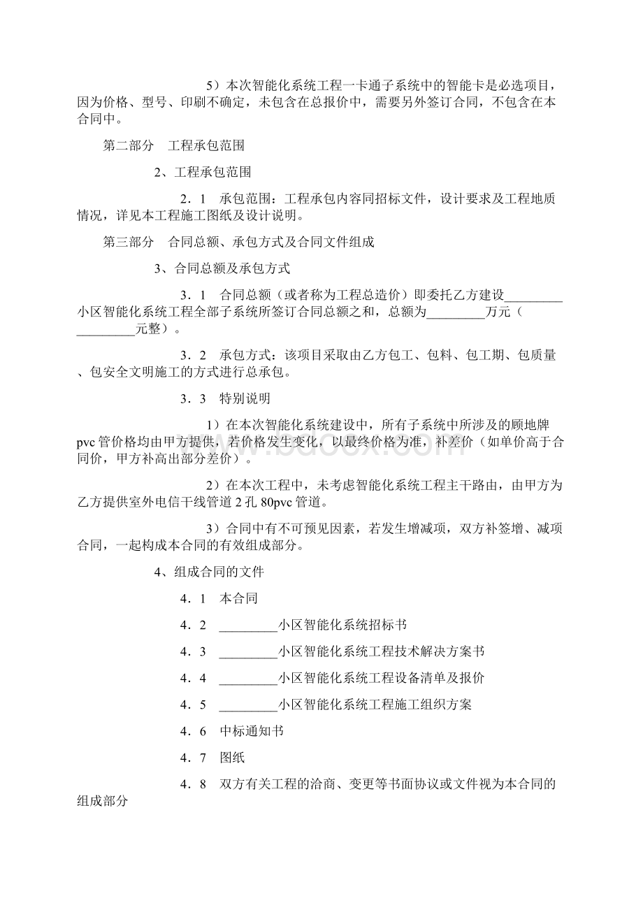 小区智能化系统工程合同书文档格式.docx_第2页