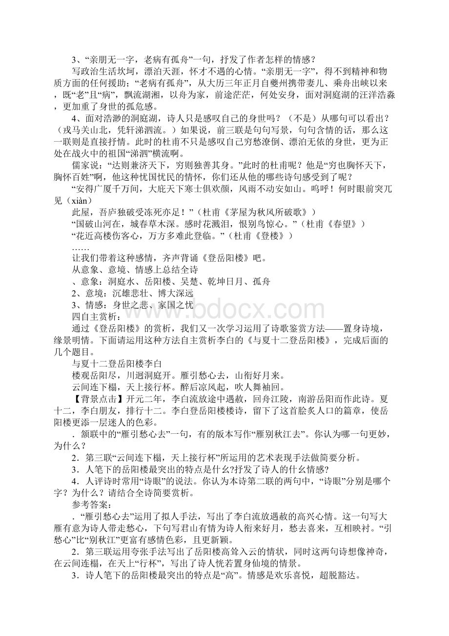 《登岳阳楼》教学导案.docx_第3页