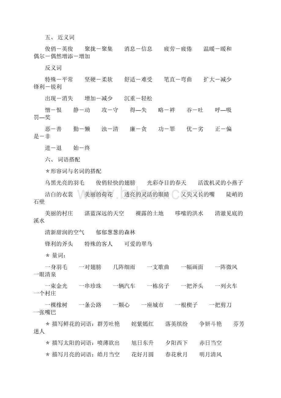 三年级下册第一二单元复习资料.docx_第2页