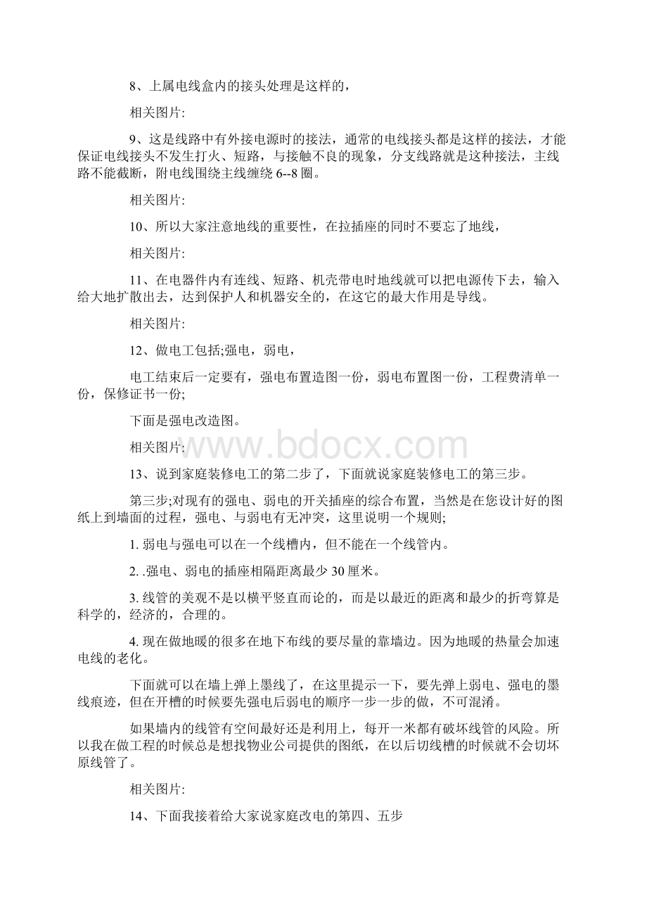 史上最完整的电线接线图教程没有之一Word文档格式.docx_第2页