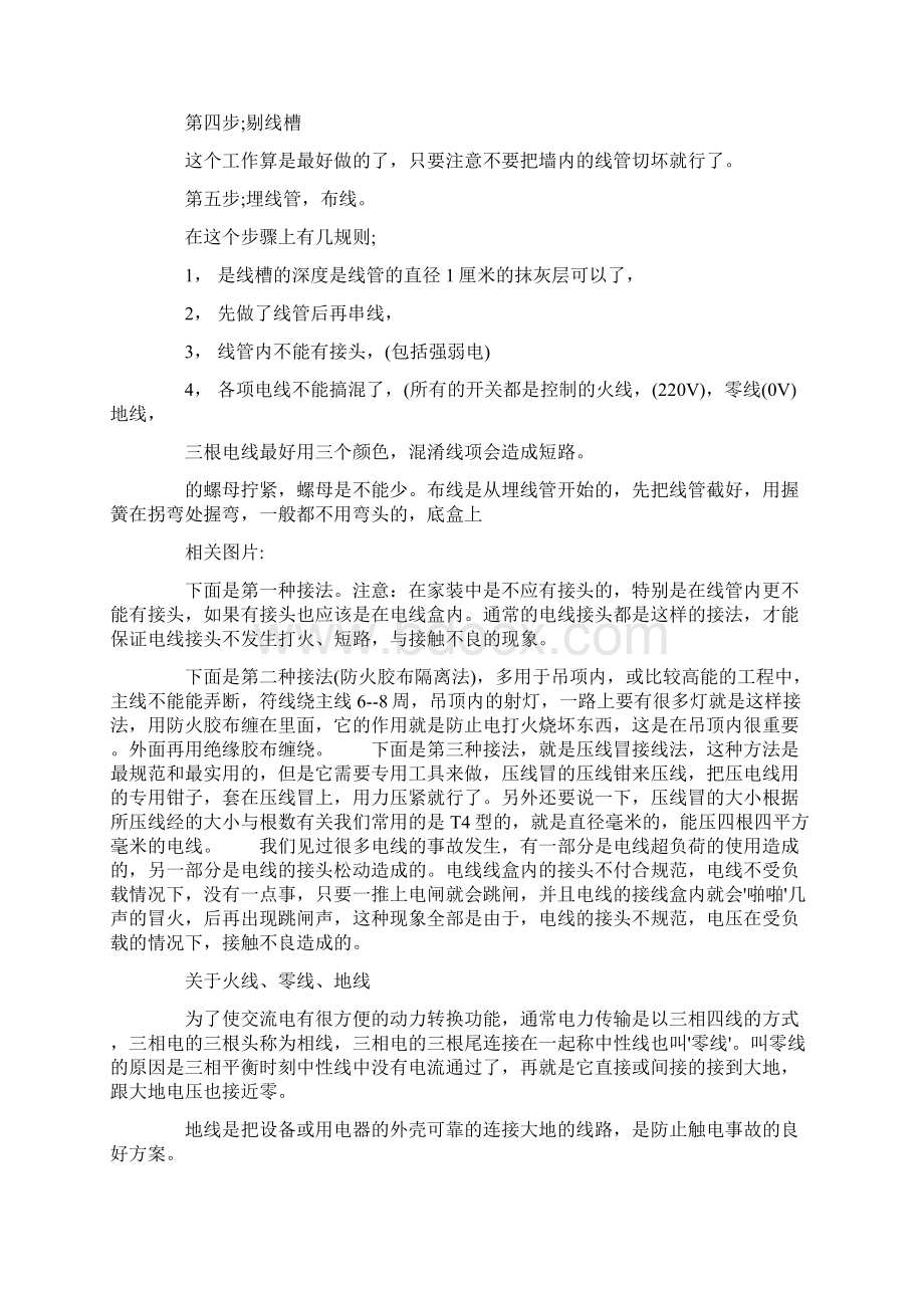 史上最完整的电线接线图教程没有之一Word文档格式.docx_第3页