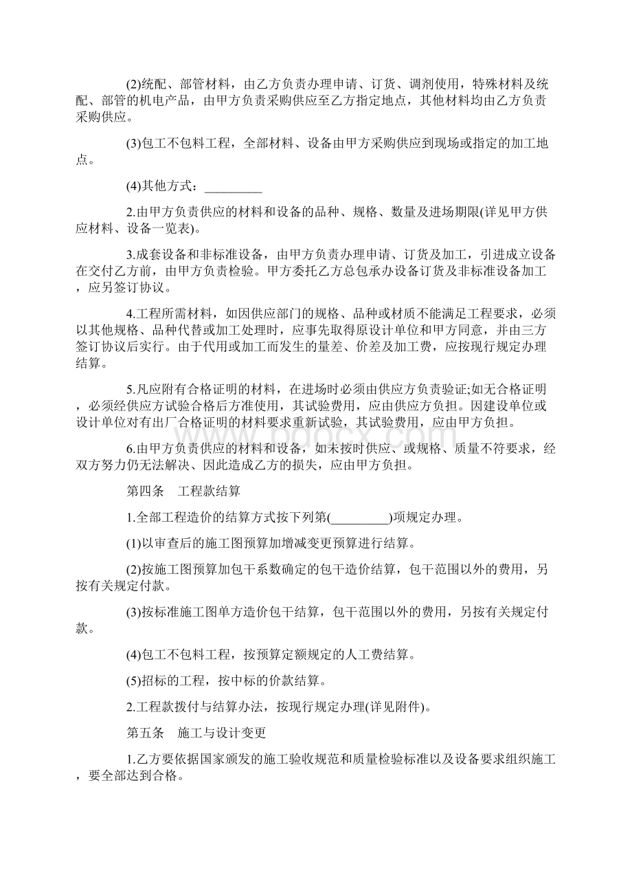 最新建筑安装工程承包合同Word文档格式.docx_第2页