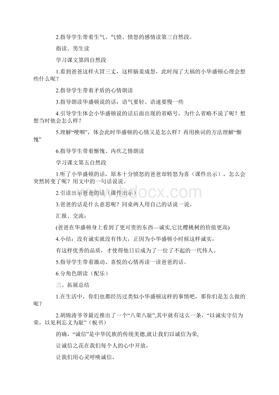 长春版一年级下册语文《诚实的华盛顿》教案三篇Word文档格式.docx_第2页