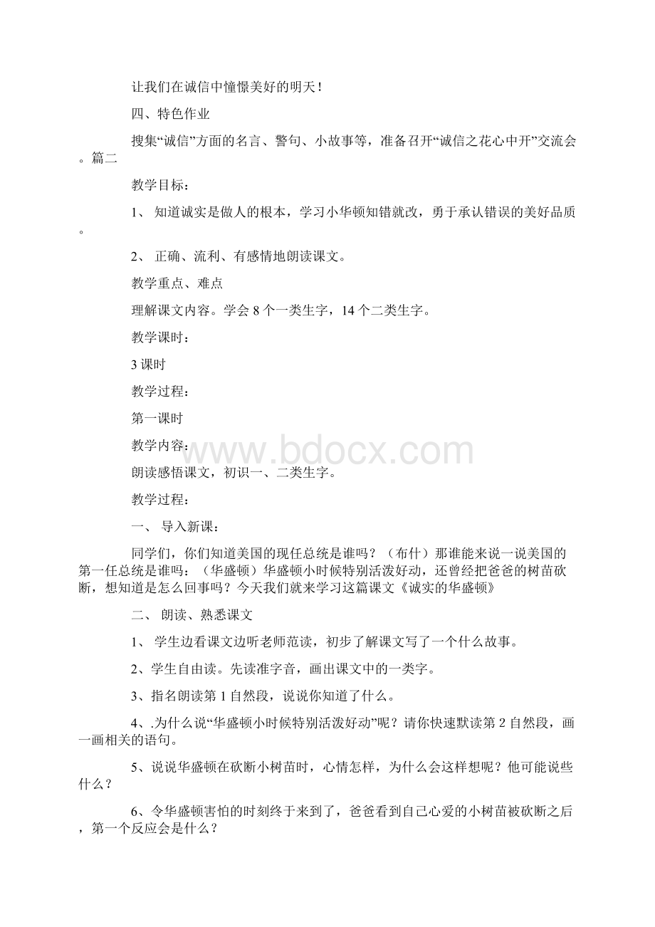 长春版一年级下册语文《诚实的华盛顿》教案三篇.docx_第3页