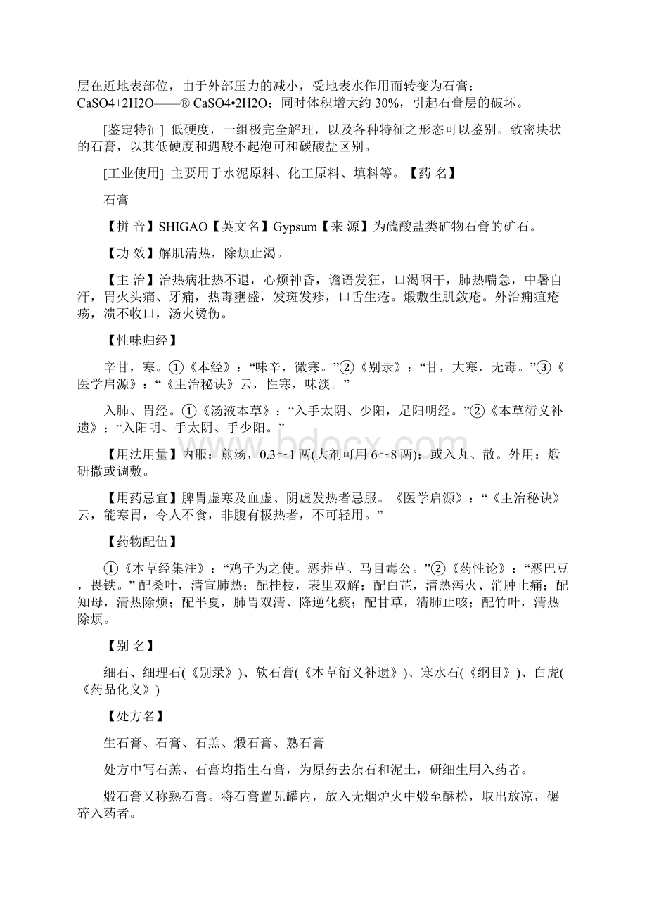 #石膏建筑用石膏种类和用途 矿床的主要工业指标.docx_第2页