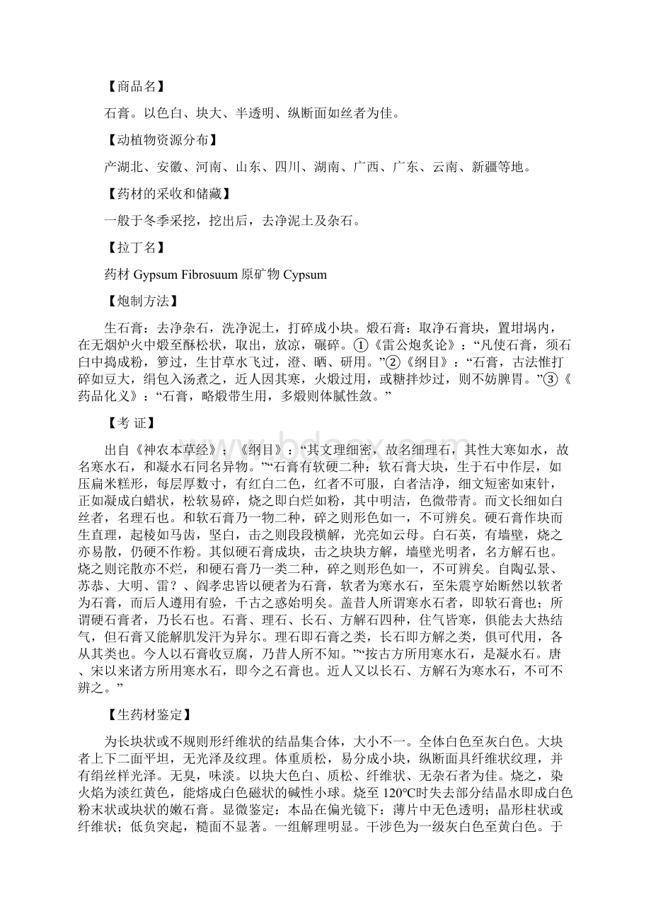 #石膏建筑用石膏种类和用途 矿床的主要工业指标.docx_第3页