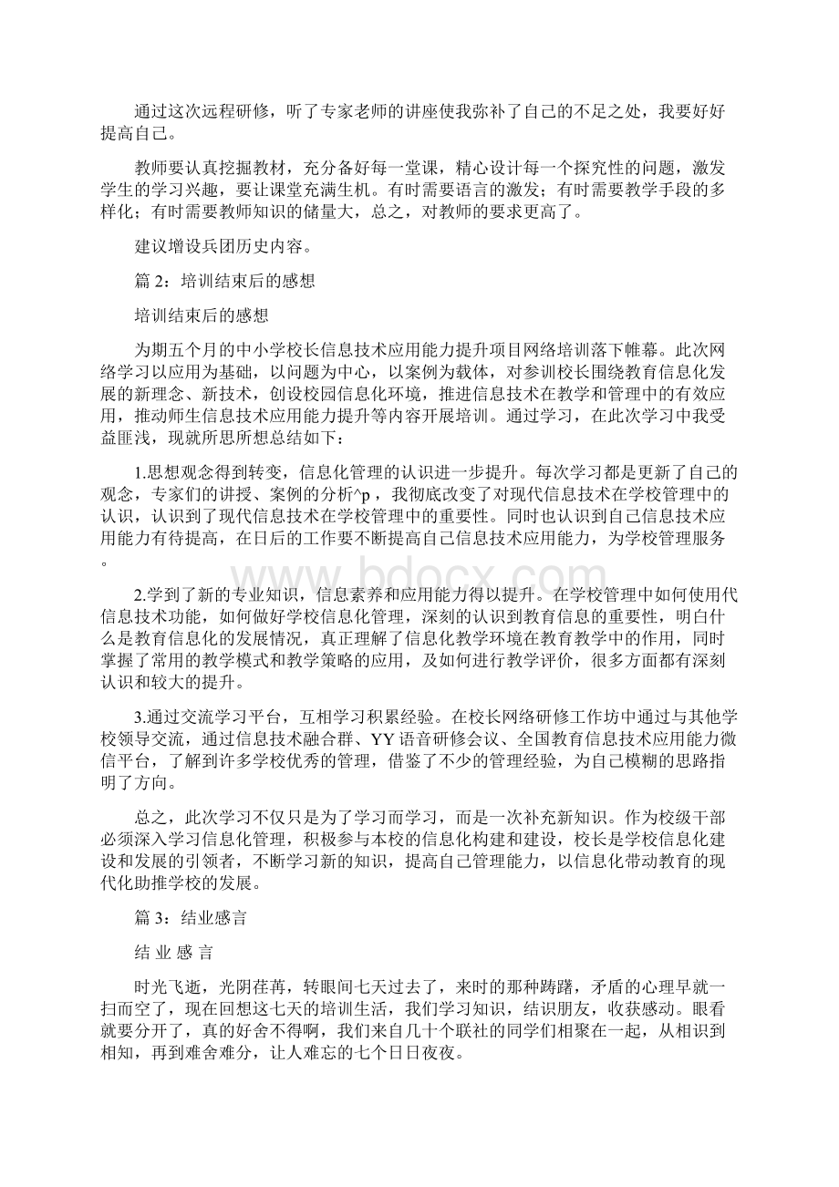 运动会结束感言.docx_第3页