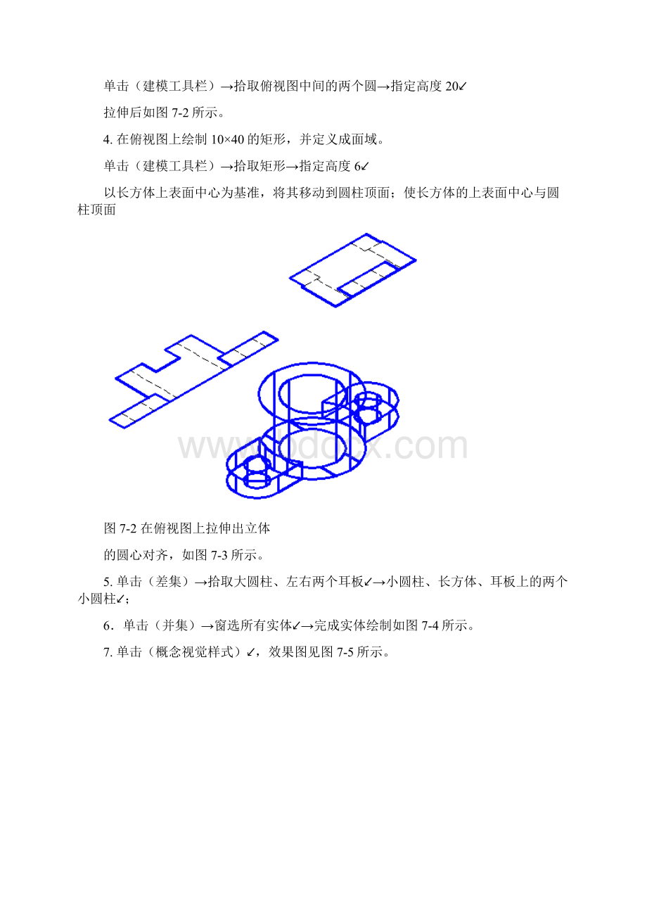 计算机辅助设计制造实验指导书 精品.docx_第3页