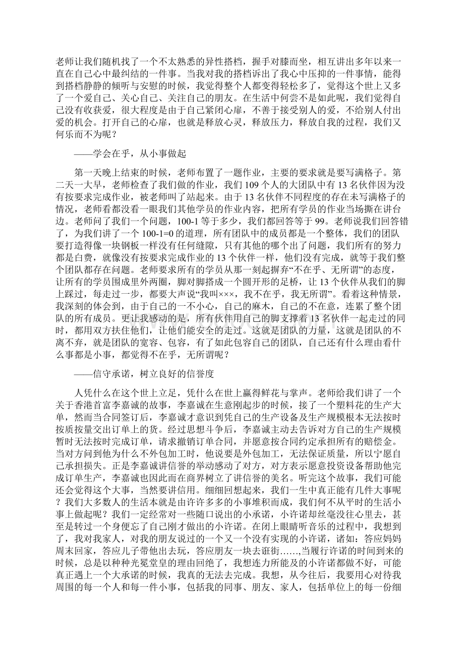 团队精神培训学习心得体会.docx_第2页