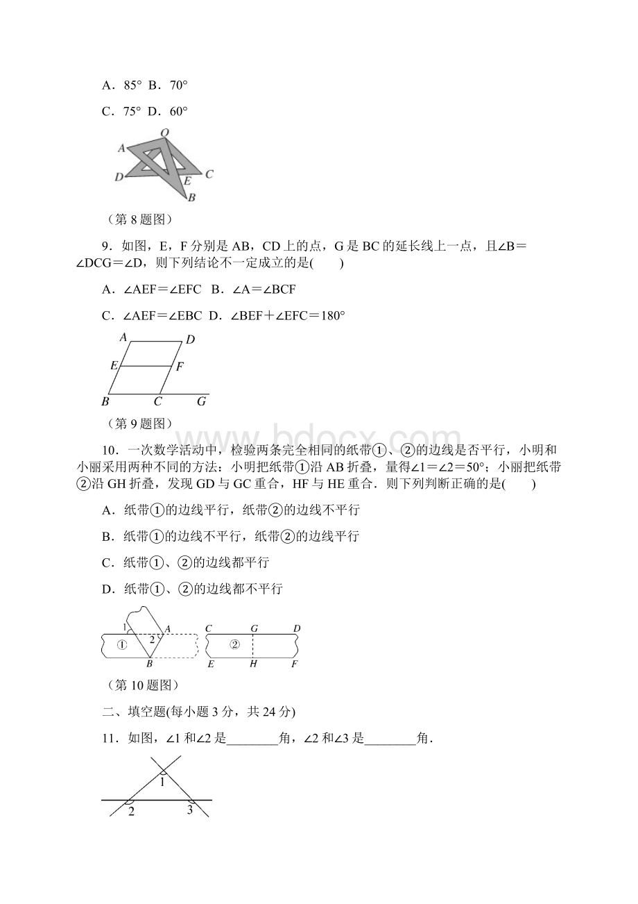 北师大版七年级数学下学期第二章相交线与平行线单元检测题及答案Word格式.docx_第3页