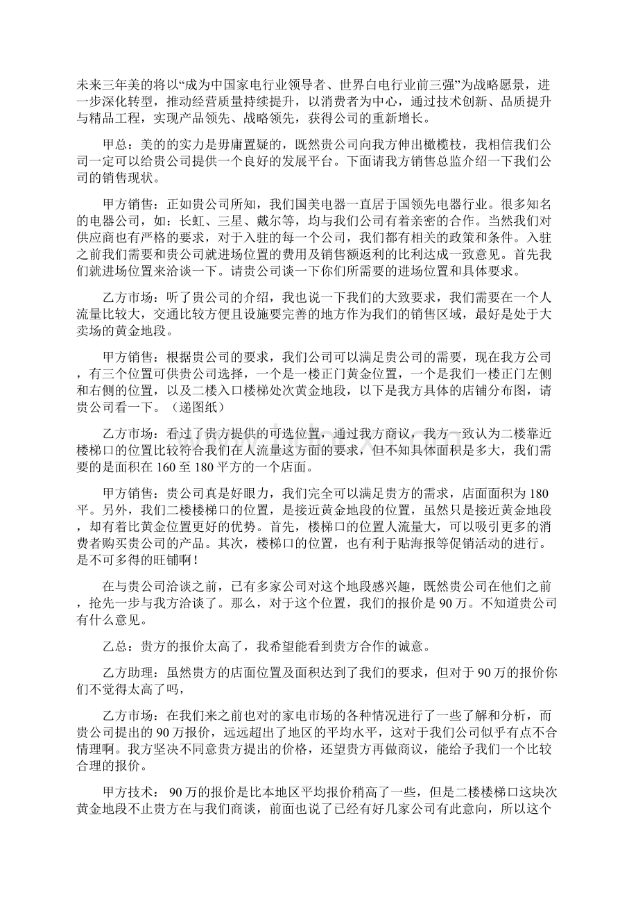 商务谈判谈判剧本.docx_第3页