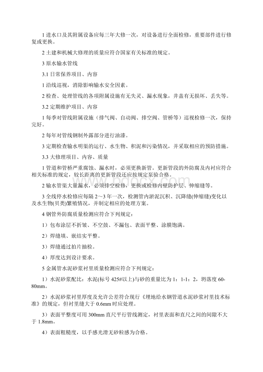 供水设施设备维护管理制度.docx_第2页