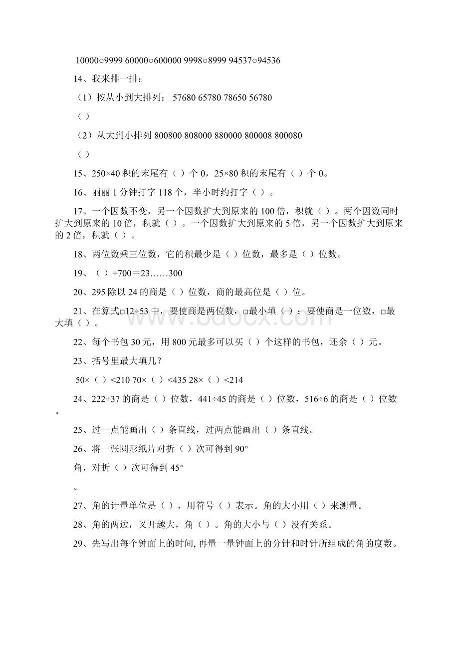 最新人教版四年级数学上册预习题集锦填空选择判断计算应用.docx_第2页