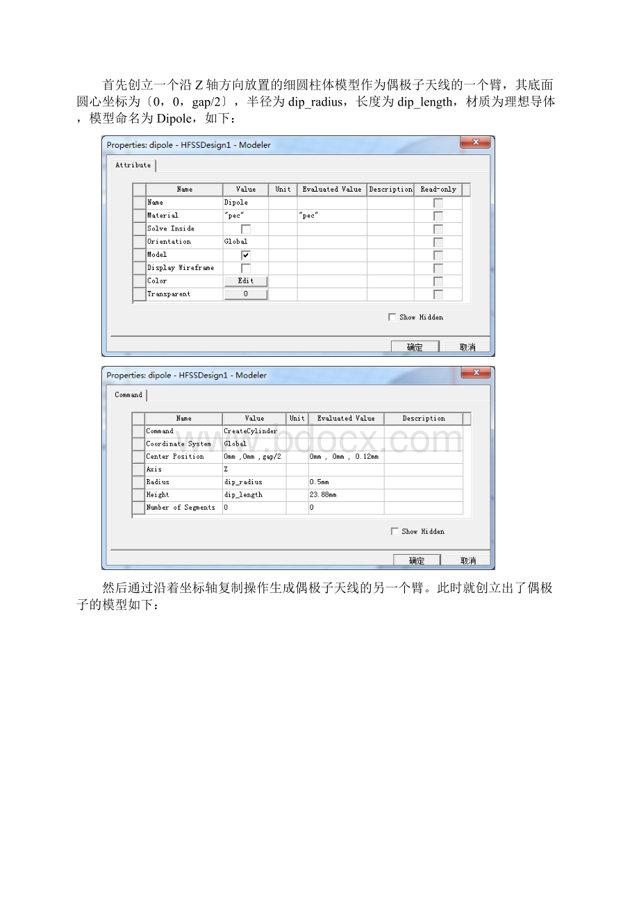 半波偶极子天线的HFSSWord格式文档下载.docx_第2页