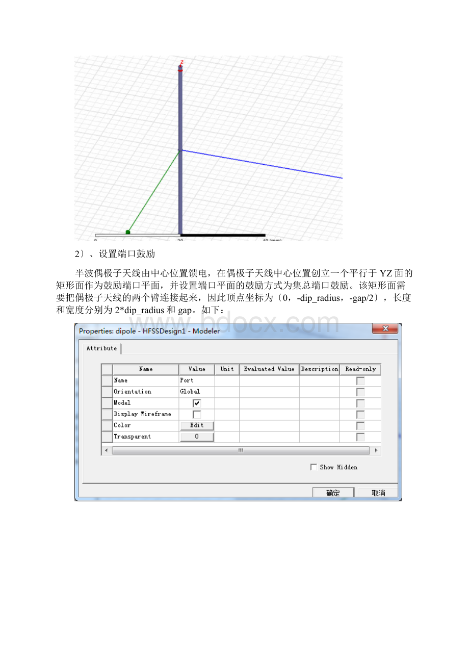 半波偶极子天线的HFSSWord格式文档下载.docx_第3页