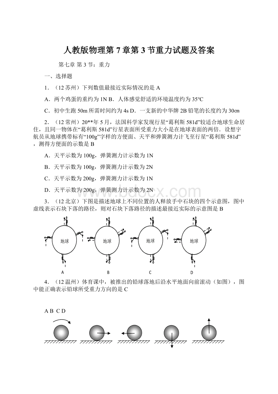 人教版物理第7章第3节重力试题及答案.docx