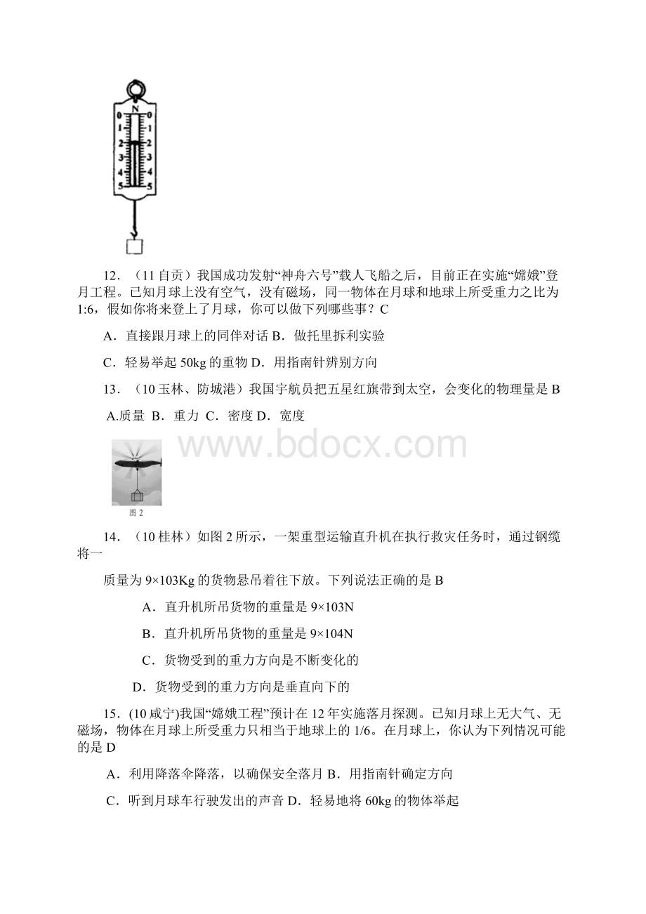 人教版物理第7章第3节重力试题及答案.docx_第3页