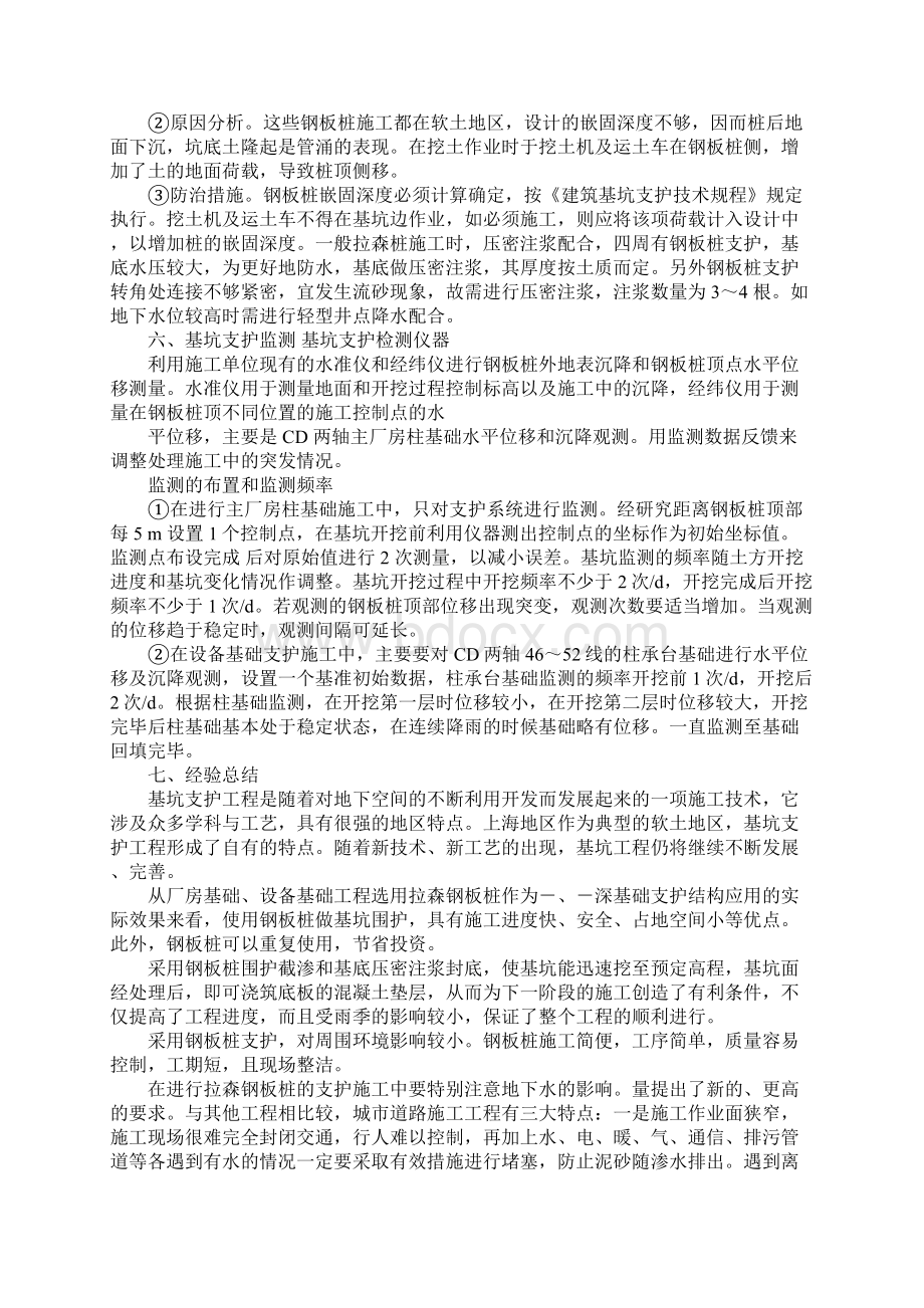 拉森钢板桩支护方案.docx_第3页