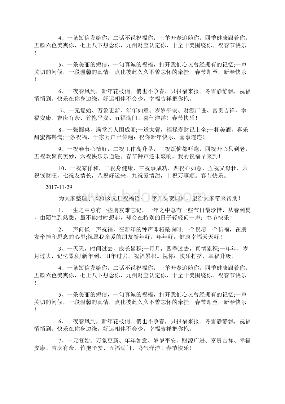 元旦祝福语一字开头贺词docWord文档下载推荐.docx_第2页