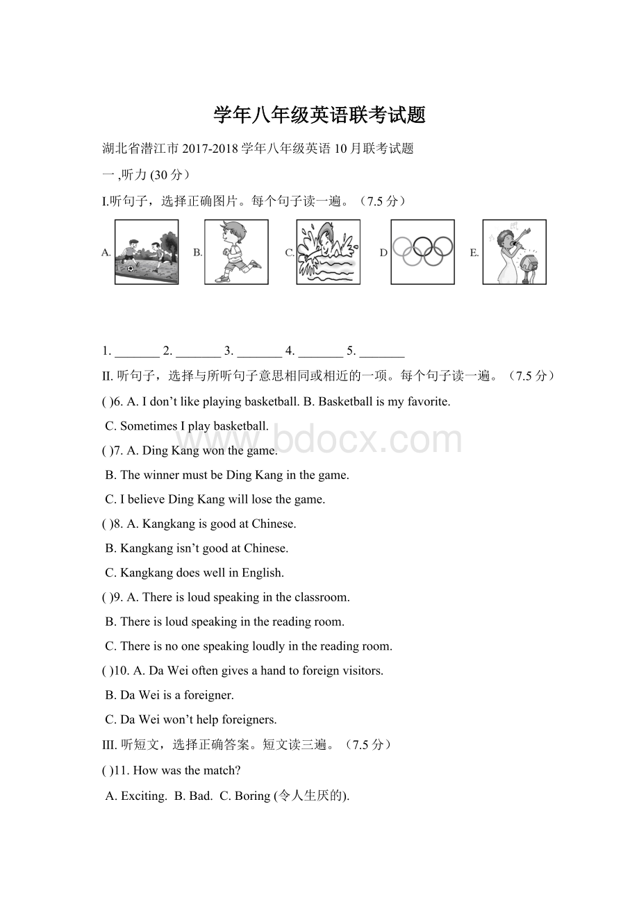 学年八年级英语联考试题.docx