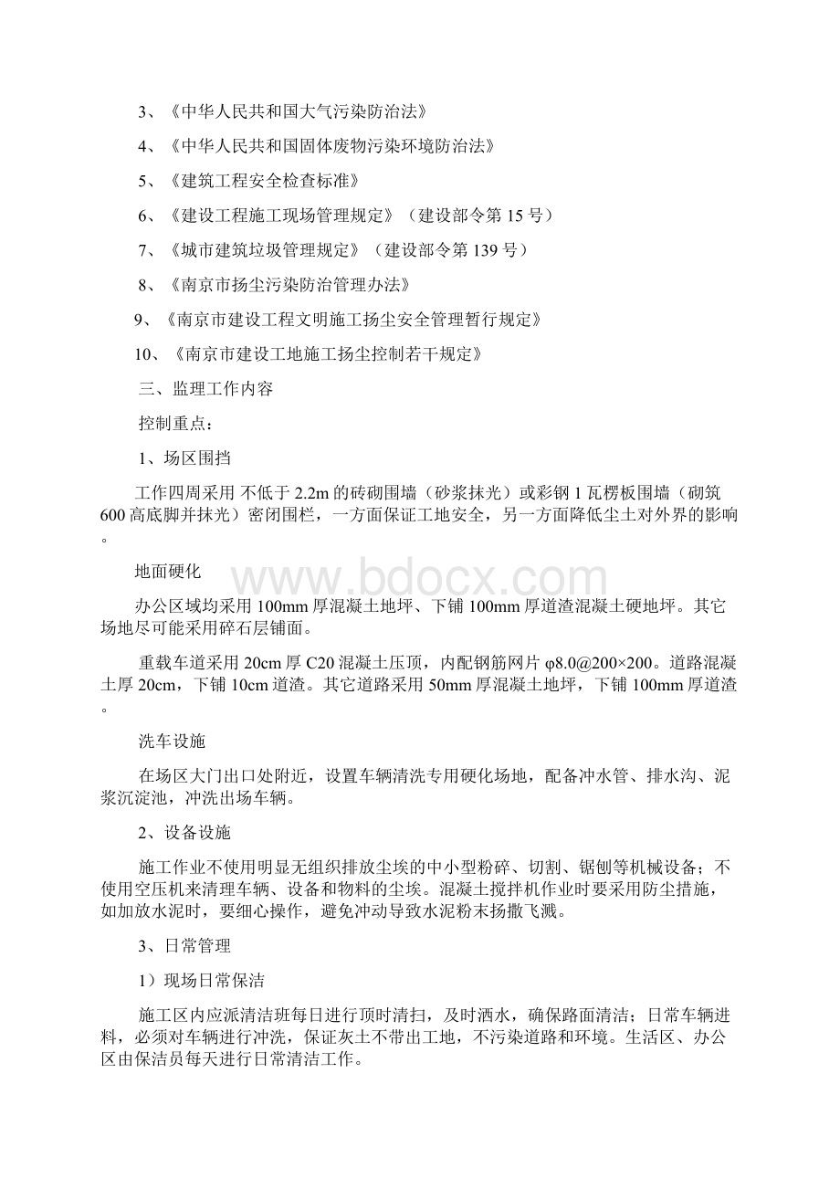 扬尘污染控制监理实施细则.docx_第2页