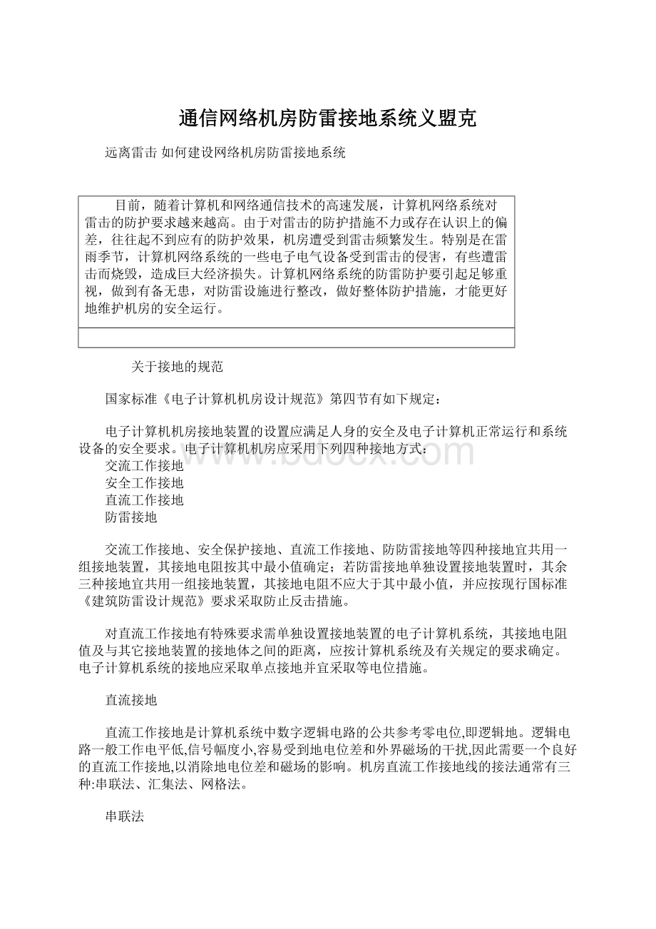 通信网络机房防雷接地系统义盟克.docx