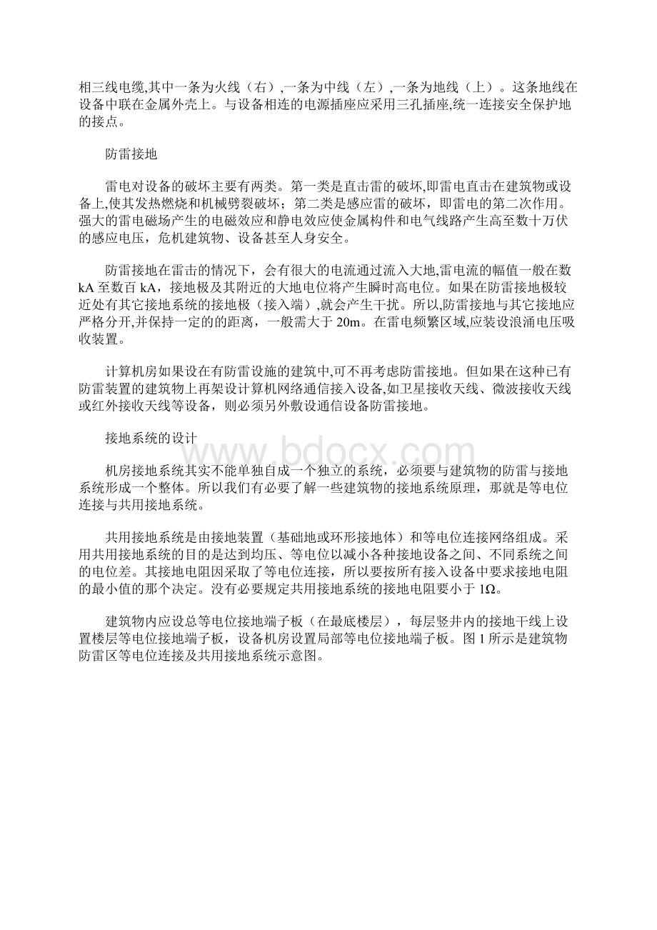 通信网络机房防雷接地系统义盟克.docx_第3页