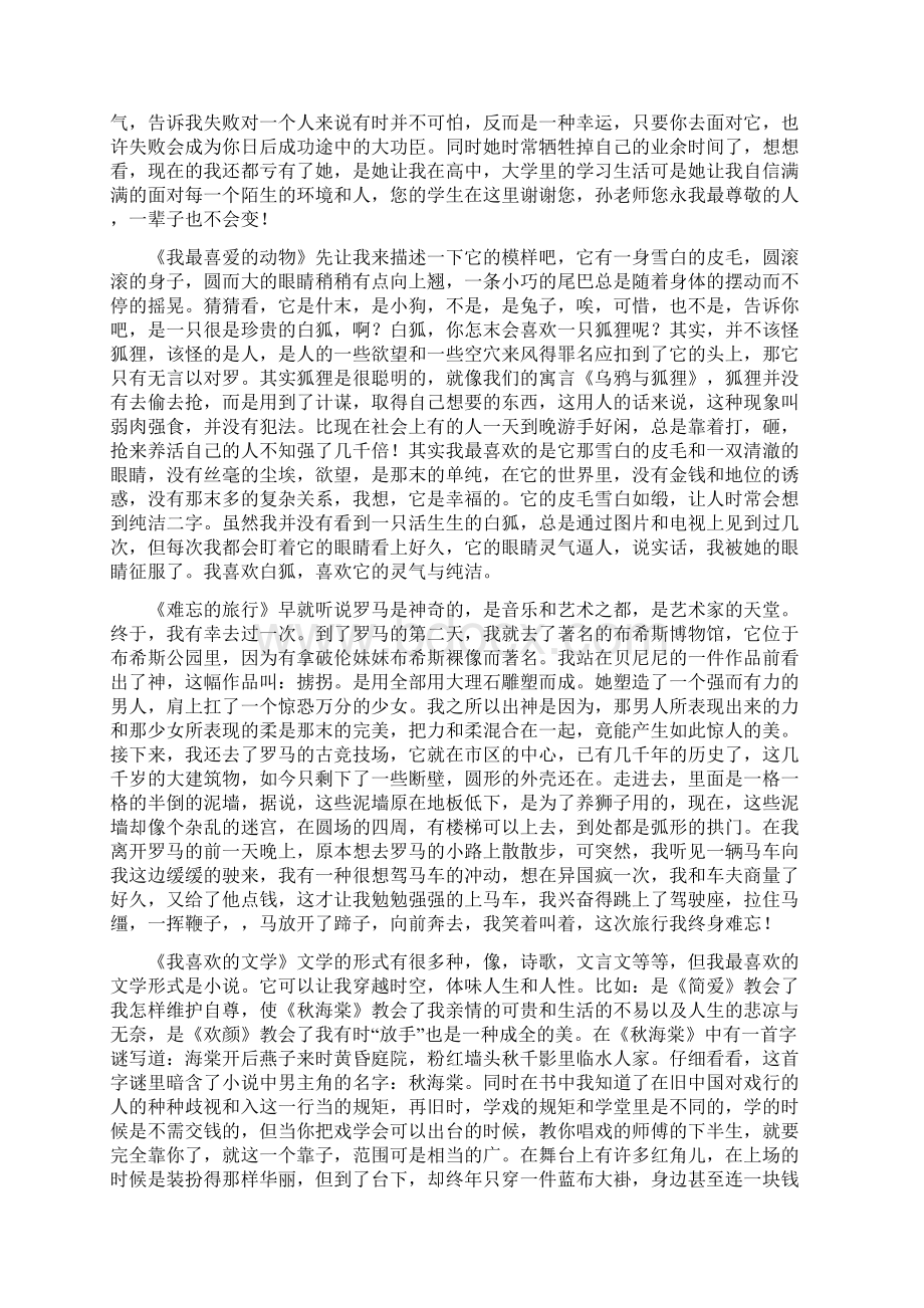 普通话水平测试命题说话30篇内容设计.docx_第2页