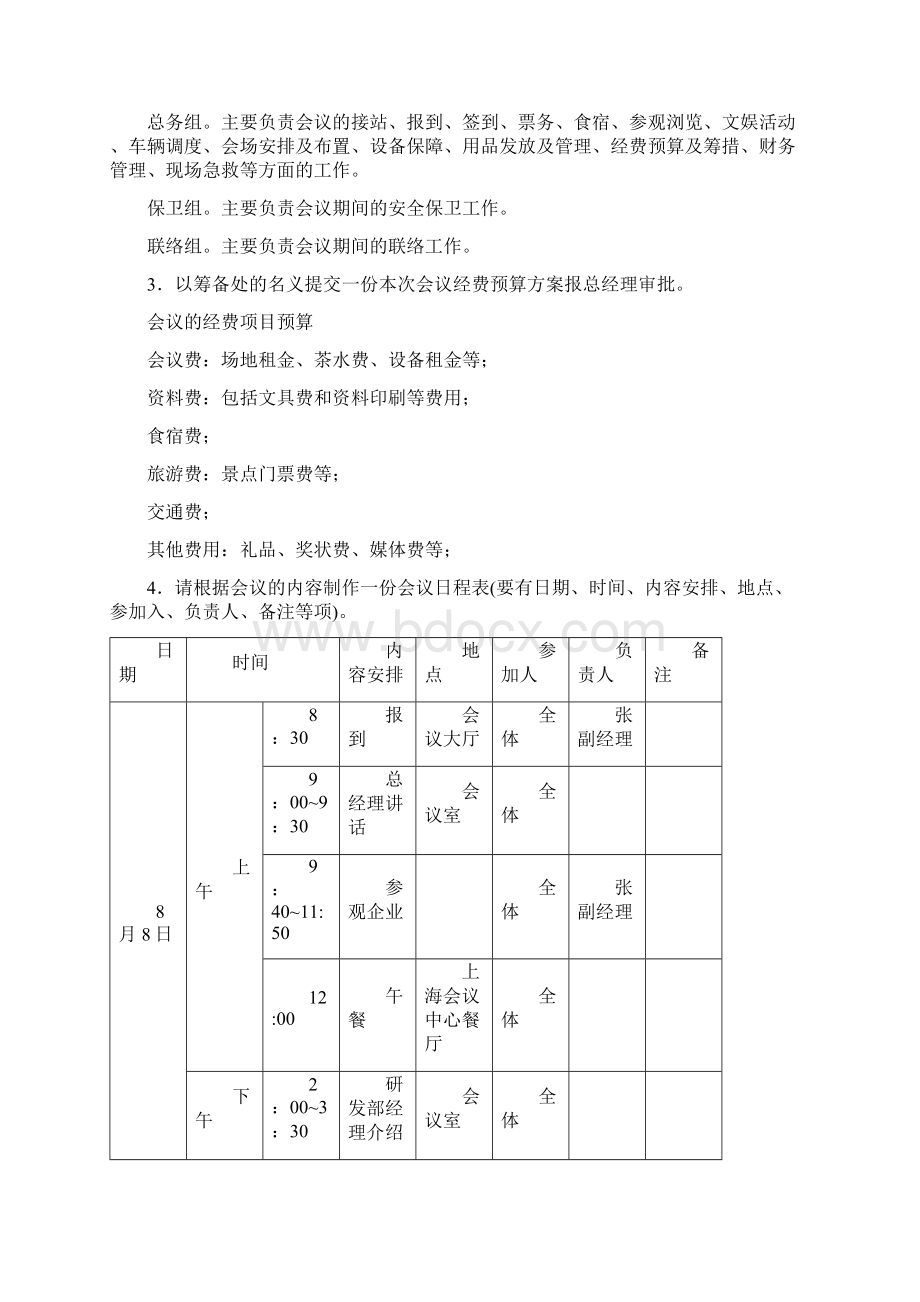 实训会议方案制定简洁.docx_第3页