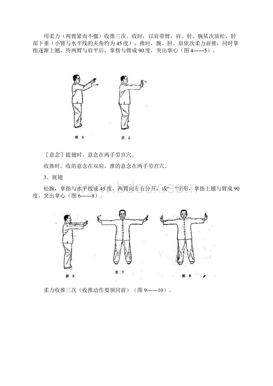 鹤翔庄气功动功A.docx_第2页