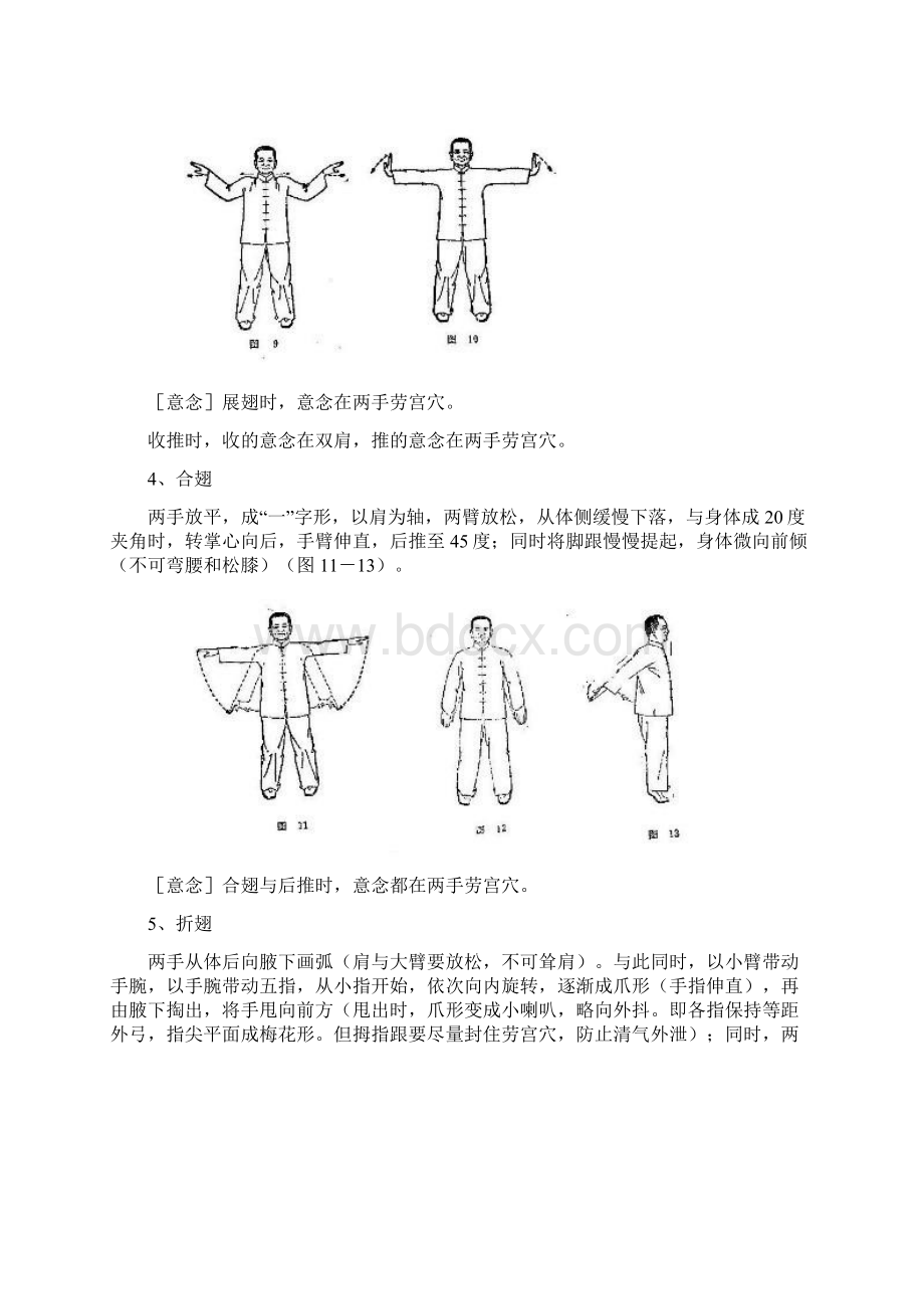 鹤翔庄气功动功A.docx_第3页