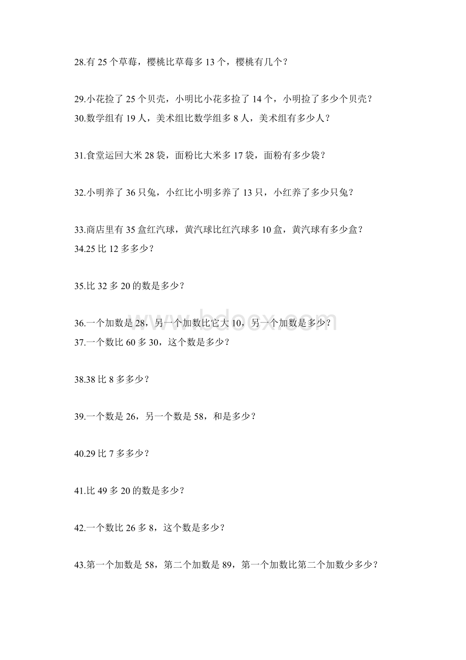 小学一年级数学应用题练习题归纳.docx_第3页