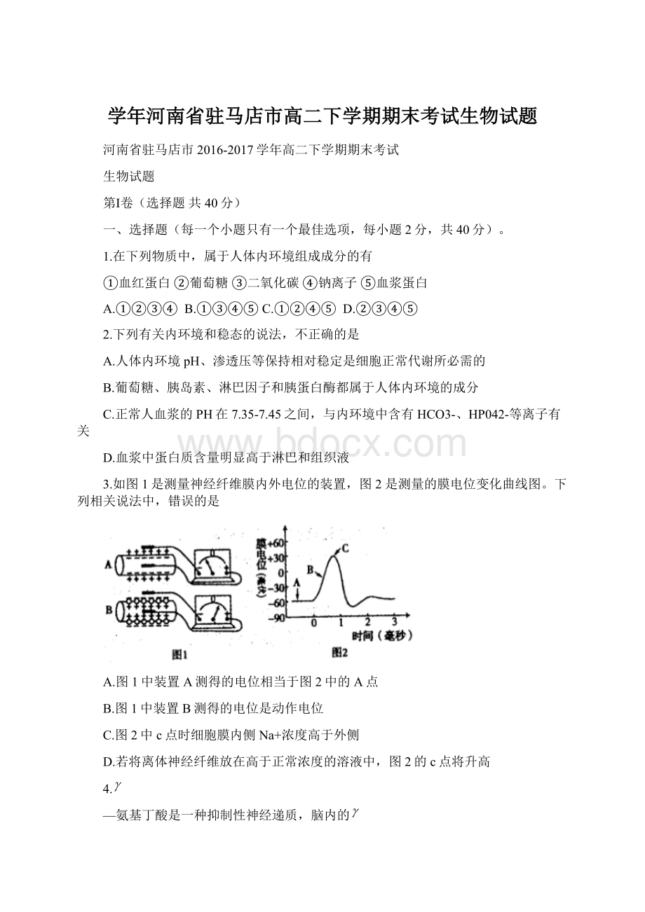 学年河南省驻马店市高二下学期期末考试生物试题.docx_第1页