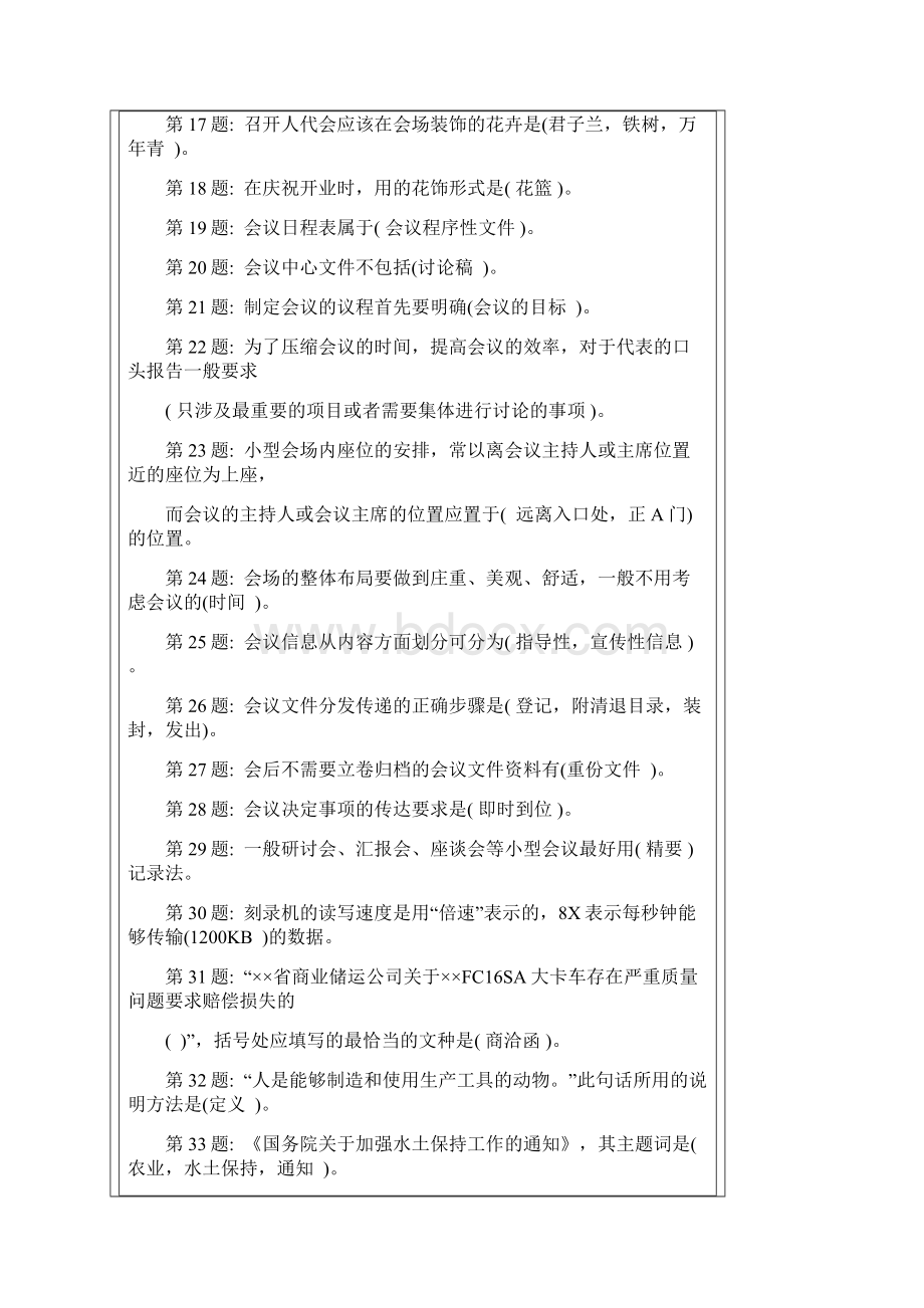 职业技能实训平台单机版办公室管理答案.docx_第2页