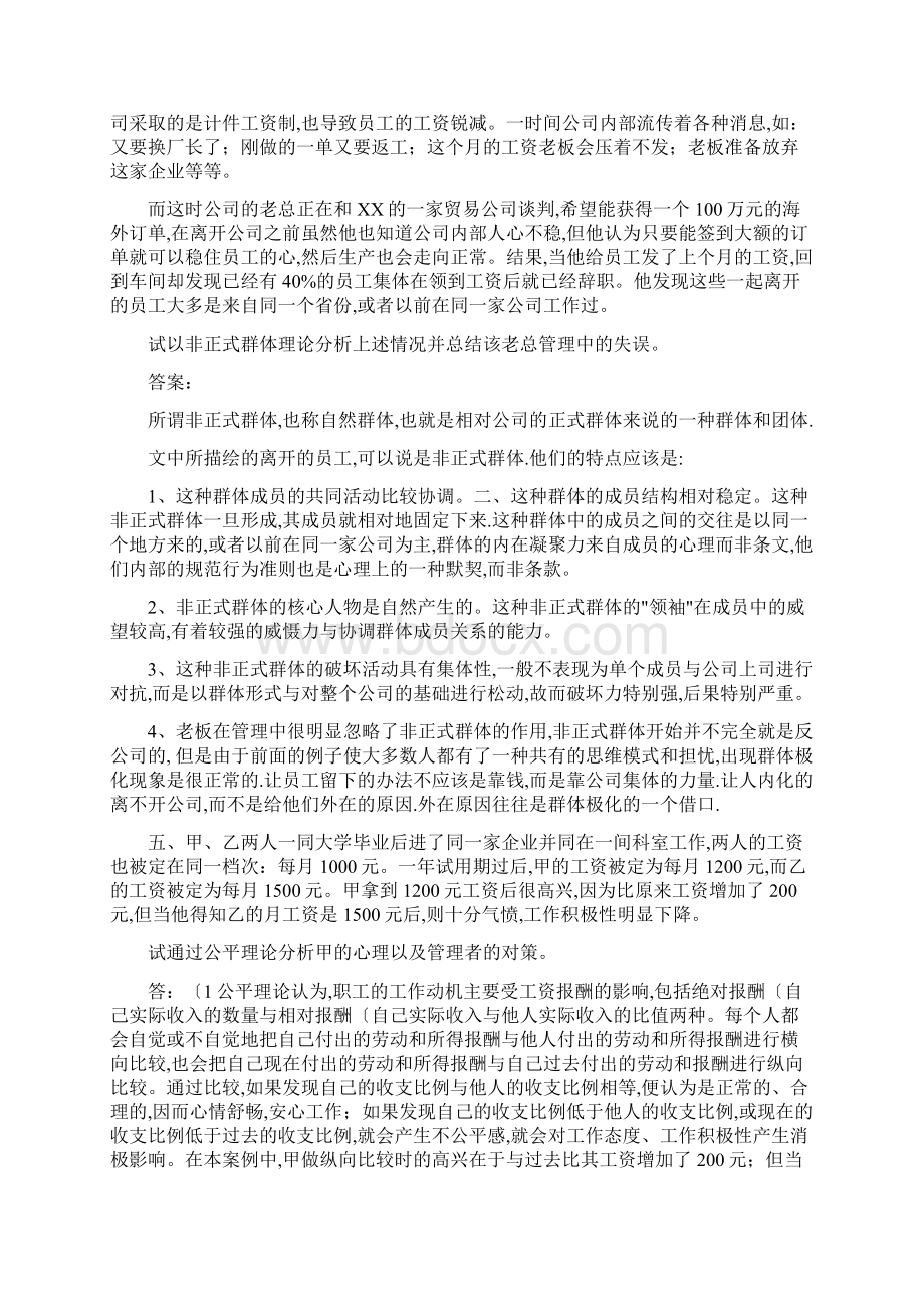 管理心理学案例分析报告文档格式.docx_第2页