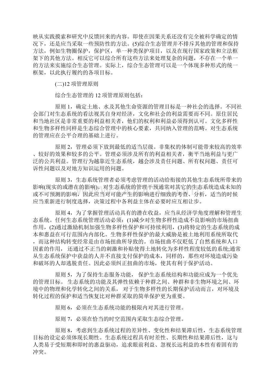 我国生态综合管理的政策与实践Word格式文档下载.docx_第3页