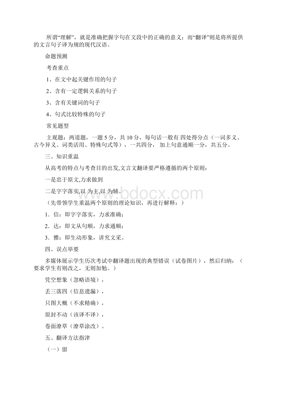 文言文翻译公开课教学设计Word文档下载推荐.docx_第2页