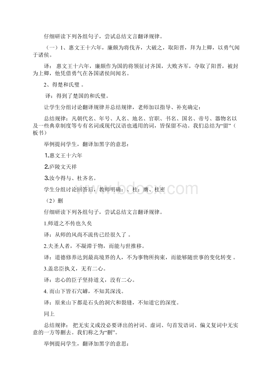 文言文翻译公开课教学设计Word文档下载推荐.docx_第3页