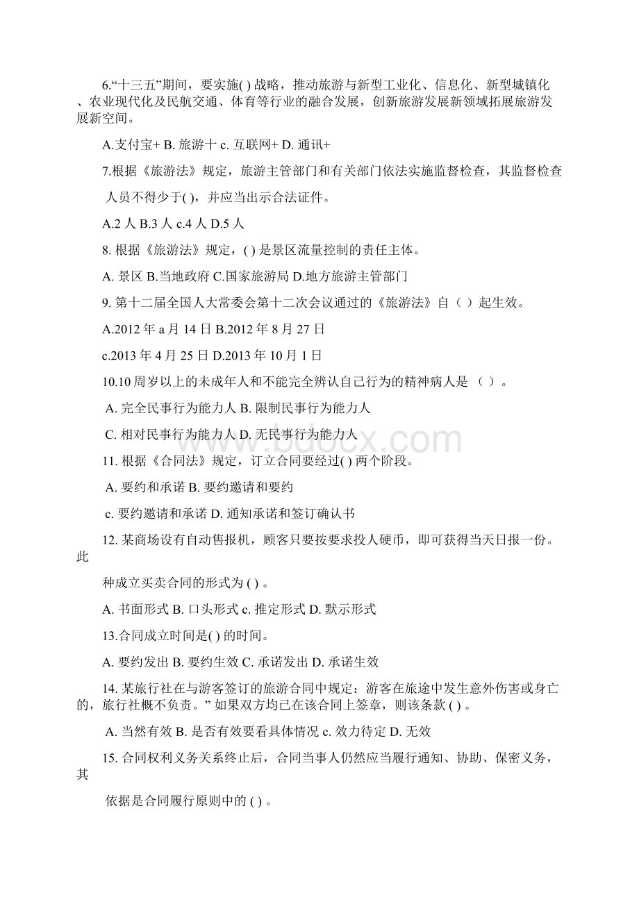 法律法规期模拟试题4.docx_第2页