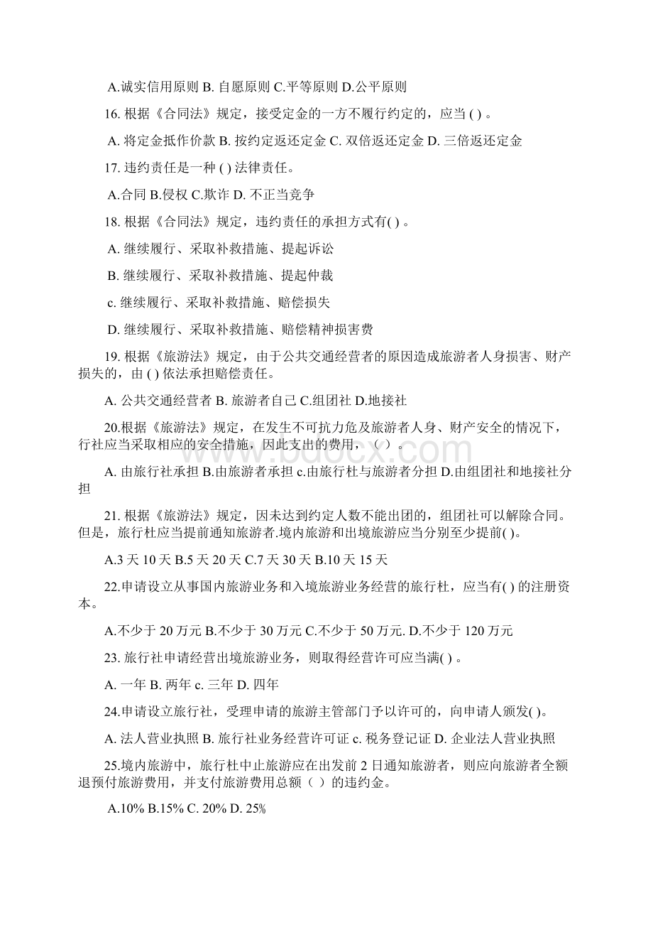 法律法规期模拟试题4.docx_第3页