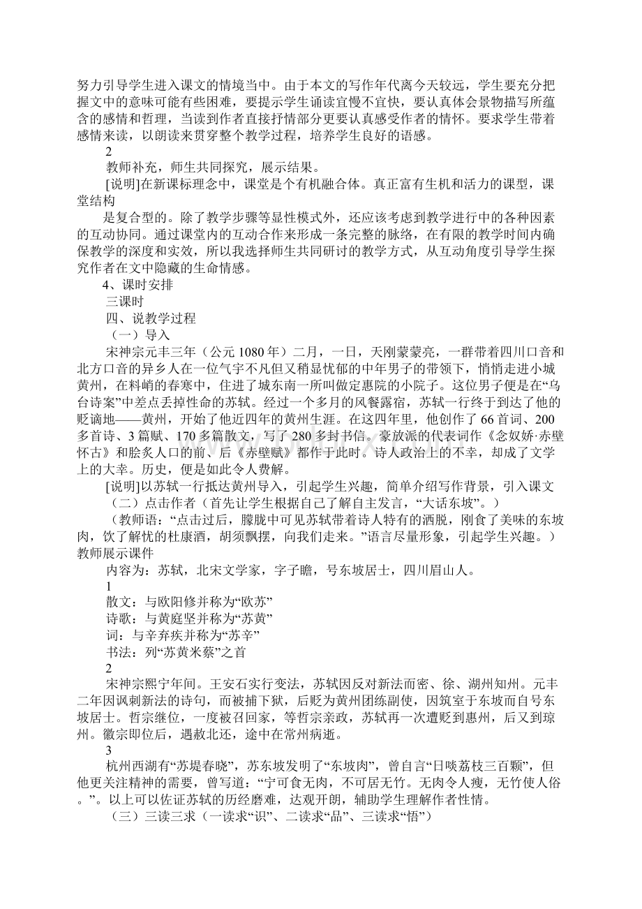 《赤壁赋》说课稿文档格式.docx_第2页