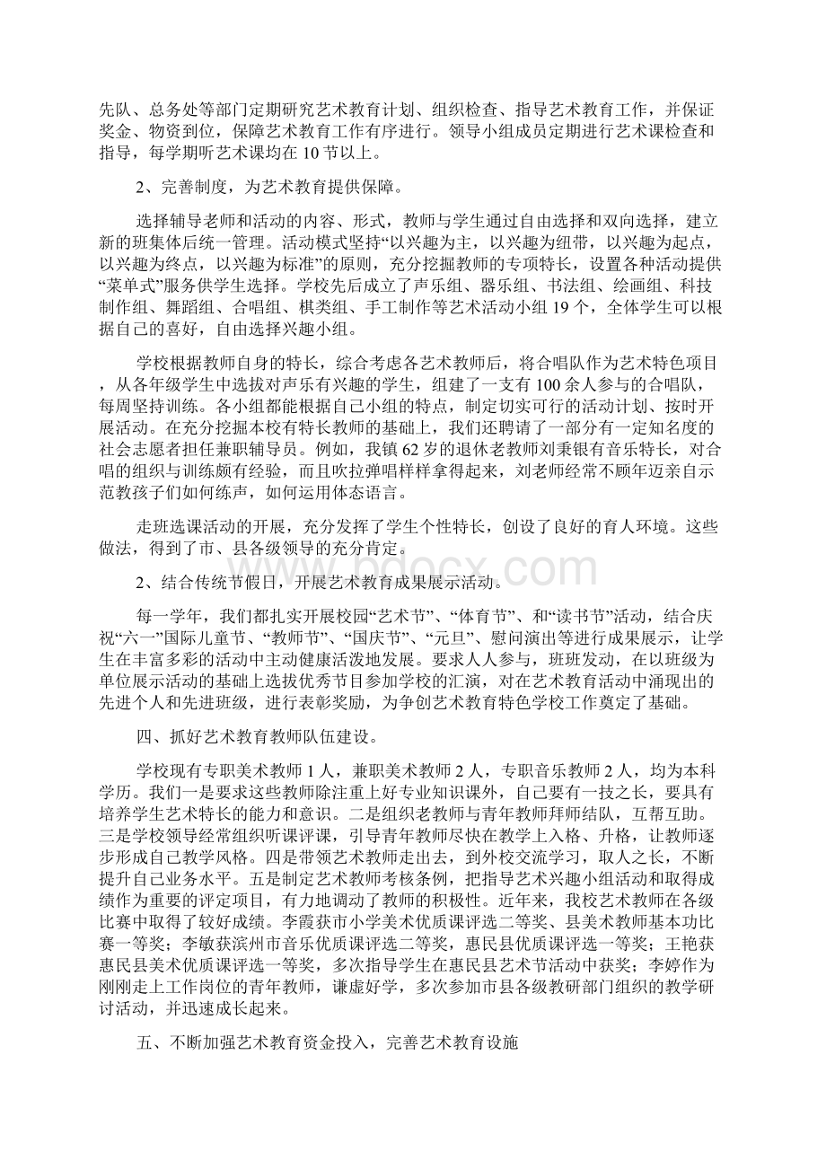 劳动教育特色学校汇报材料范文多篇Word文件下载.docx_第3页