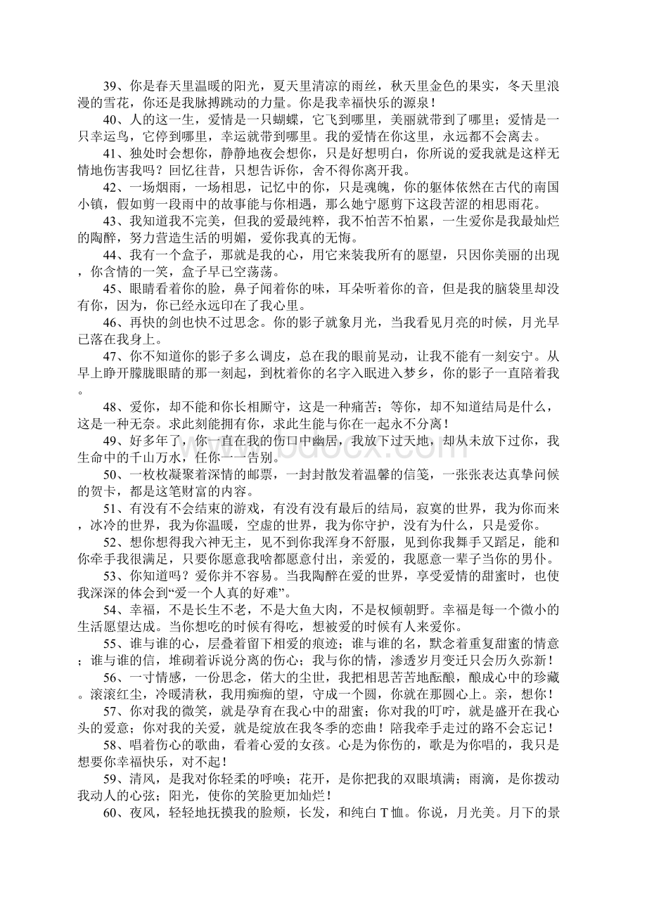 爱情精辟的人生格言.docx_第3页