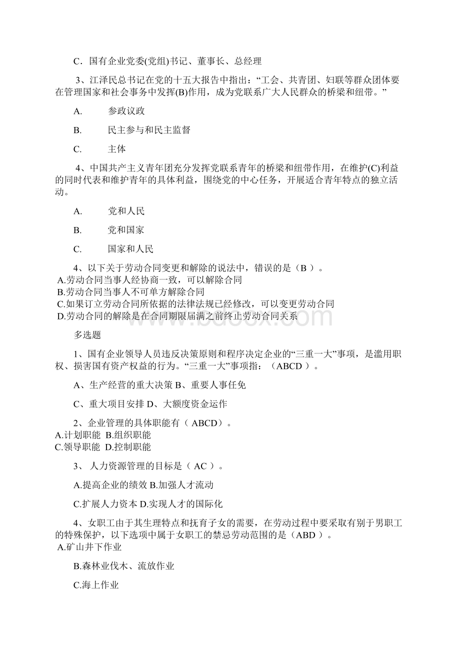 题库Word文档下载推荐.docx_第2页