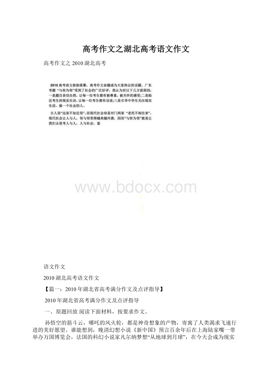 高考作文之湖北高考语文作文.docx_第1页