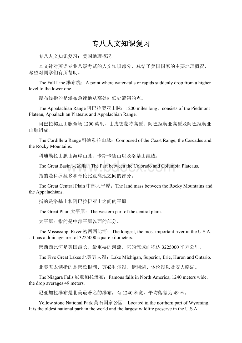 专八人文知识复习Word文档格式.docx_第1页